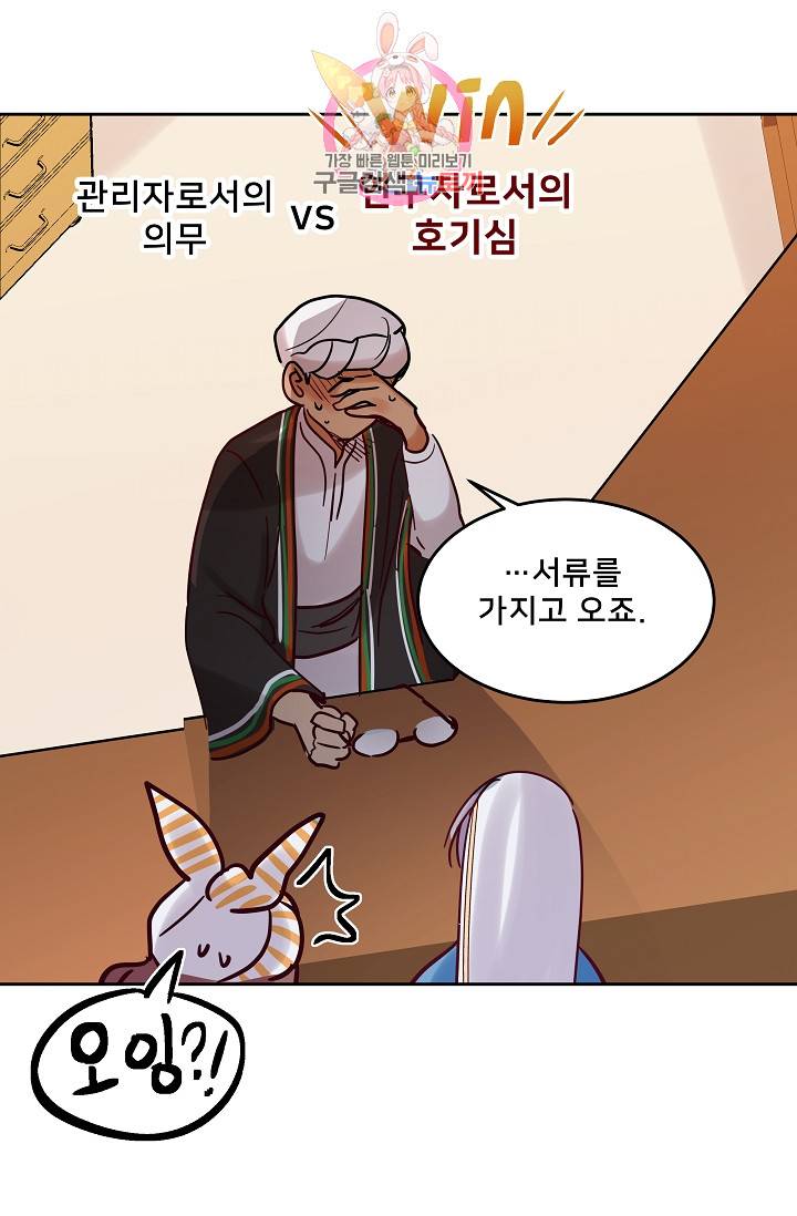 램프의 아미나 23화 45