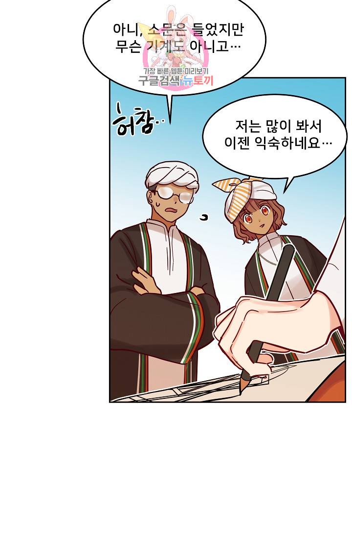 램프의 아미나 23화 47