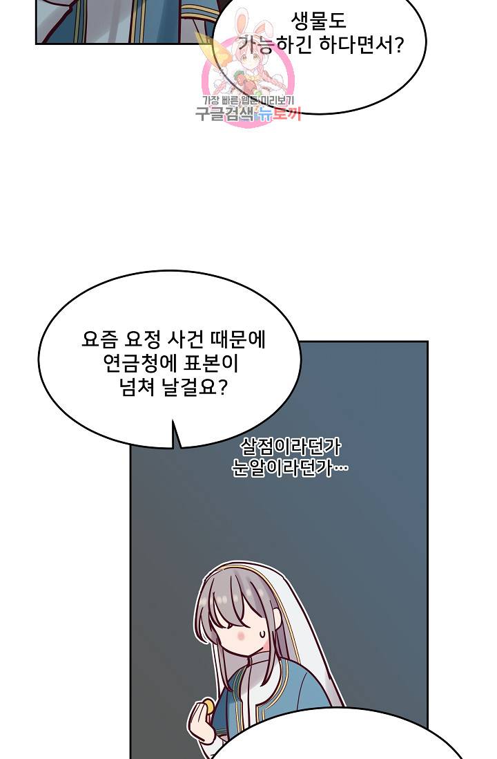 램프의 아미나 23화 53