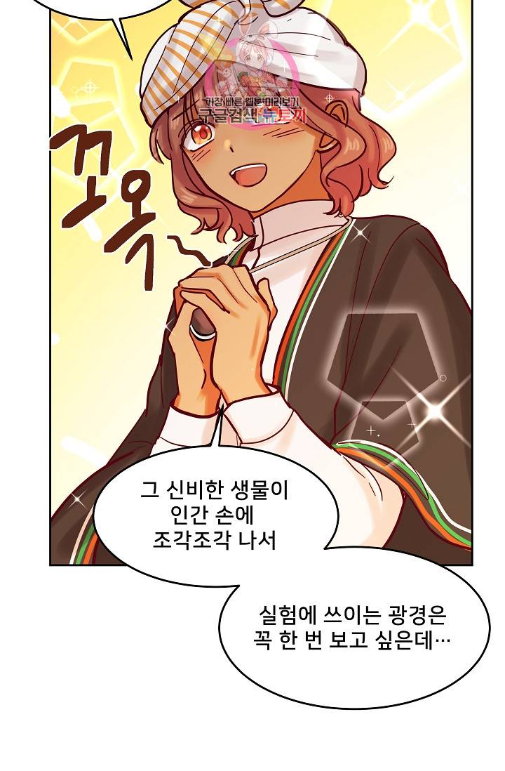 램프의 아미나 23화 55