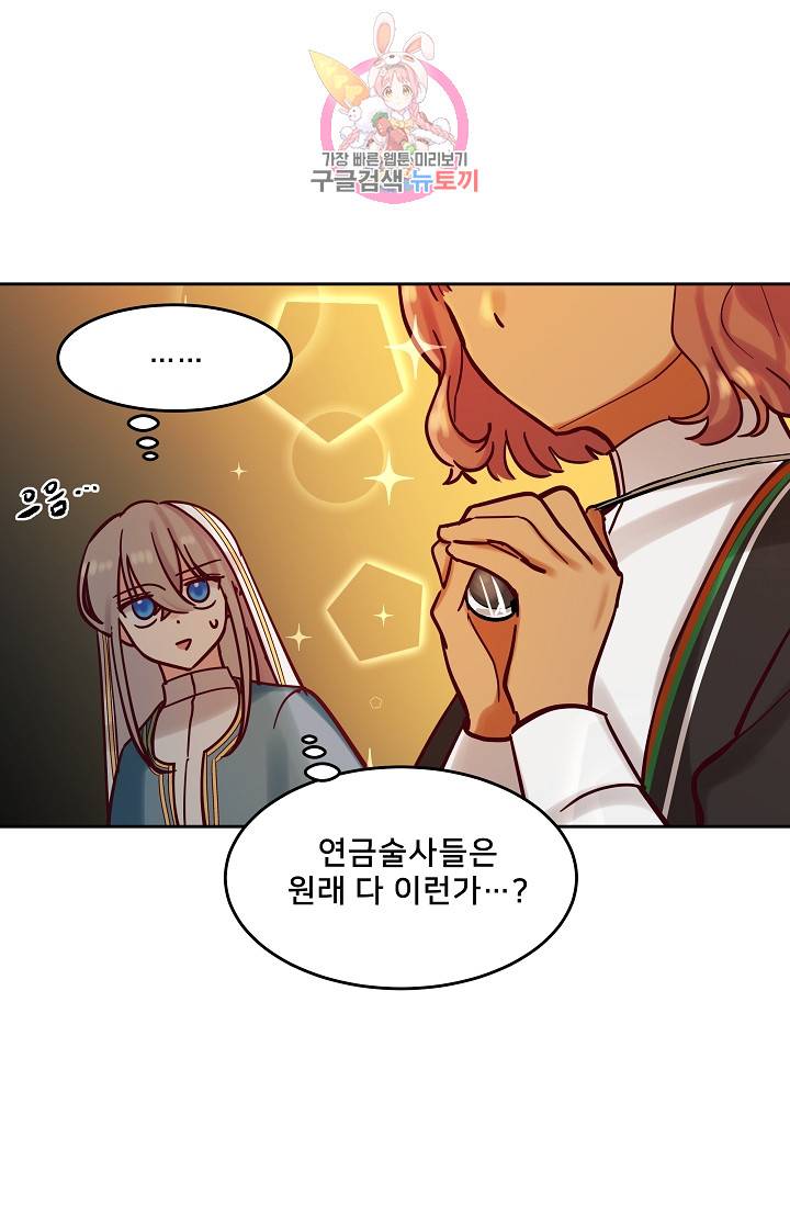램프의 아미나 23화 56