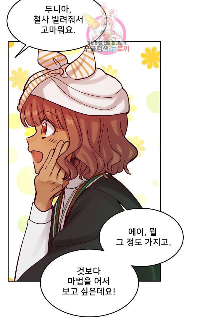 램프의 아미나 23화 60