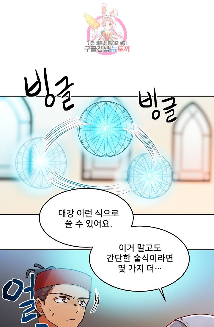 램프의 아미나 23화 63