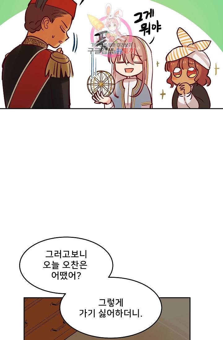 램프의 아미나 23화 65