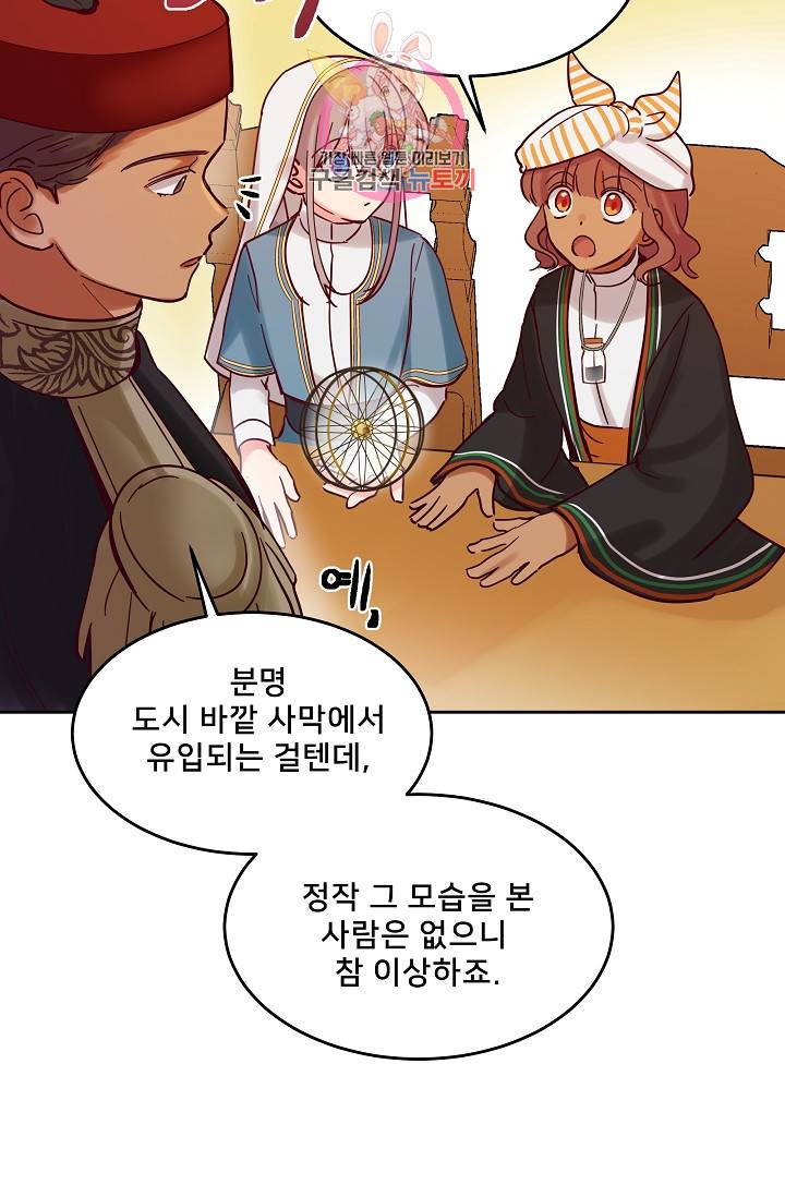 램프의 아미나 23화 68