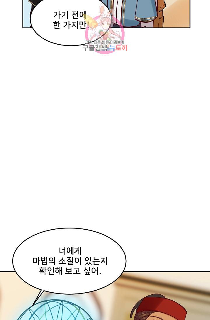 램프의 아미나 23화 71