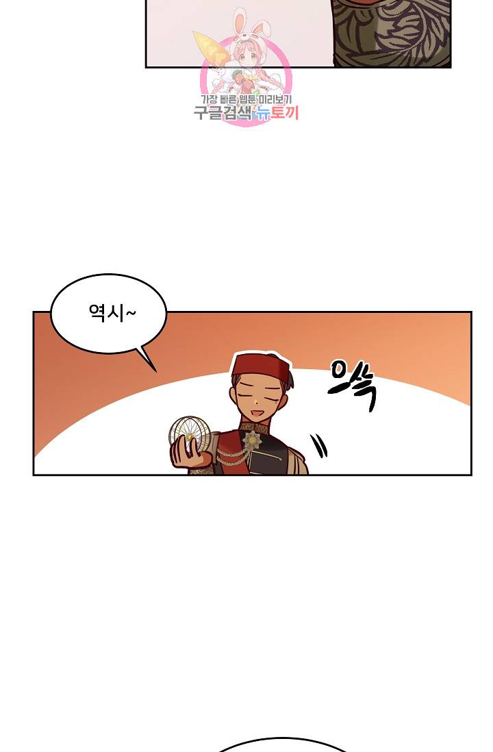 램프의 아미나 23화 74
