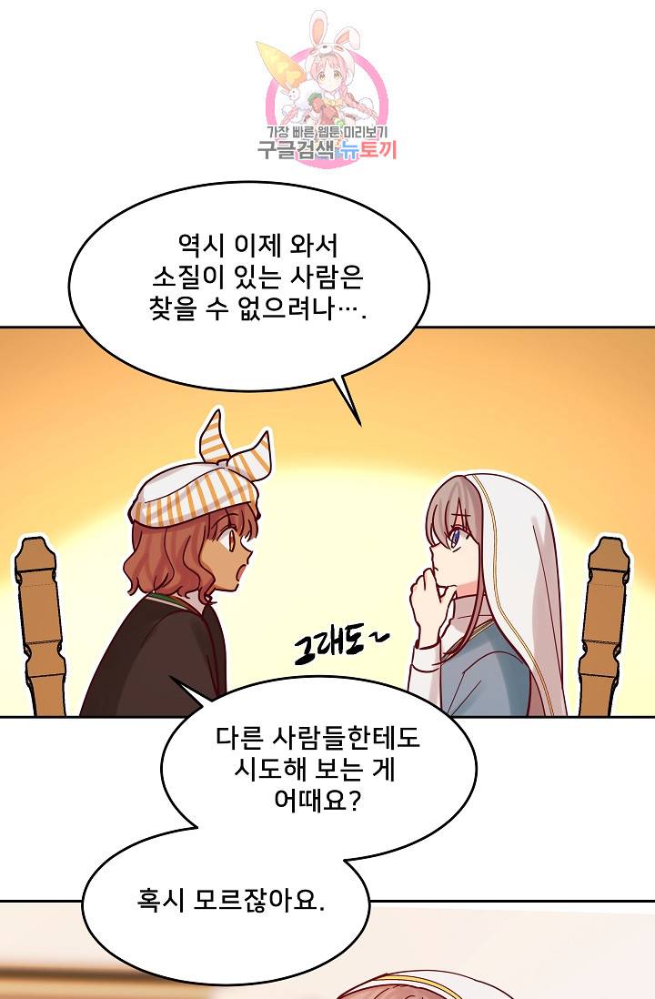 램프의 아미나 23화 77