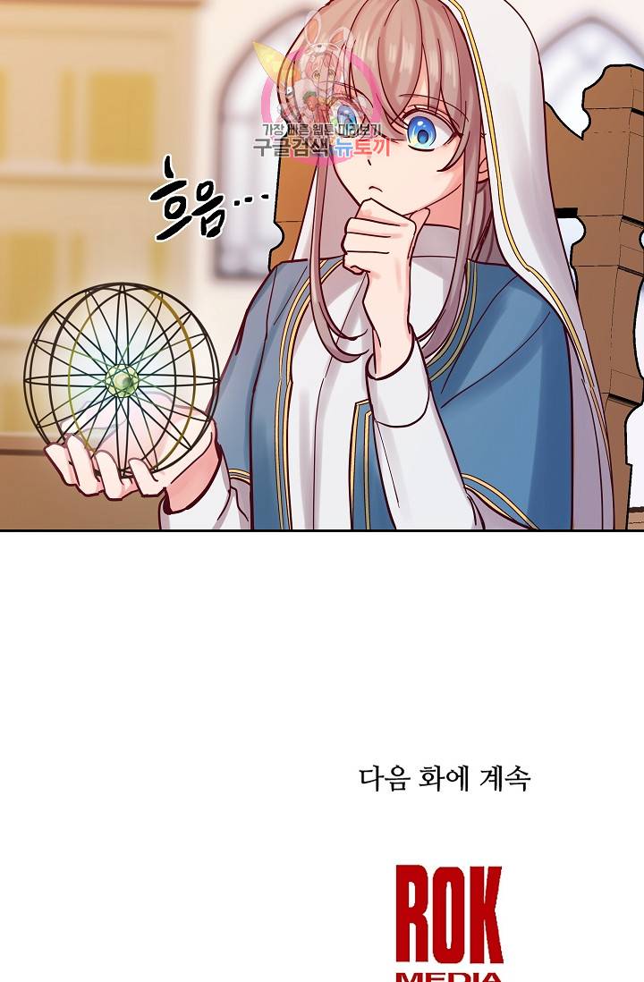 램프의 아미나 23화 78