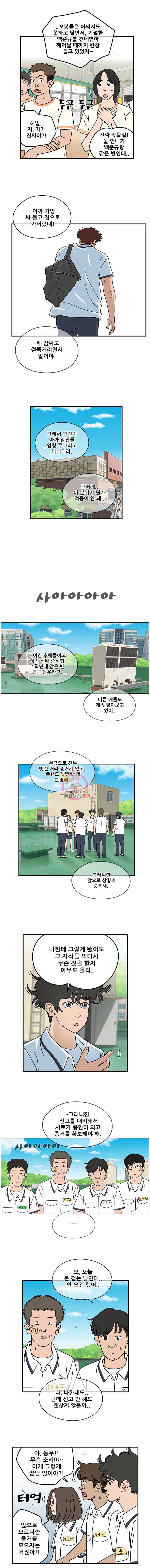경이로운 소문 17화 3