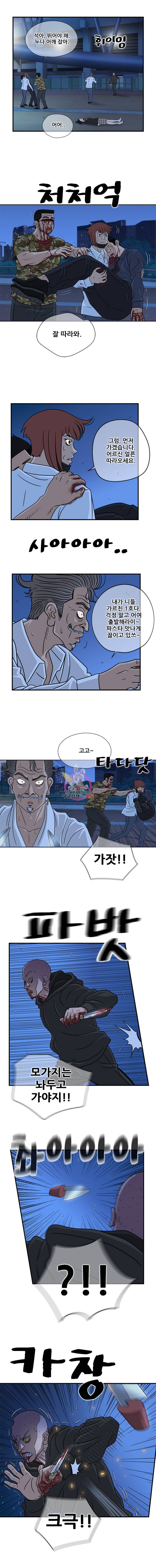 경이로운 소문 37화 2