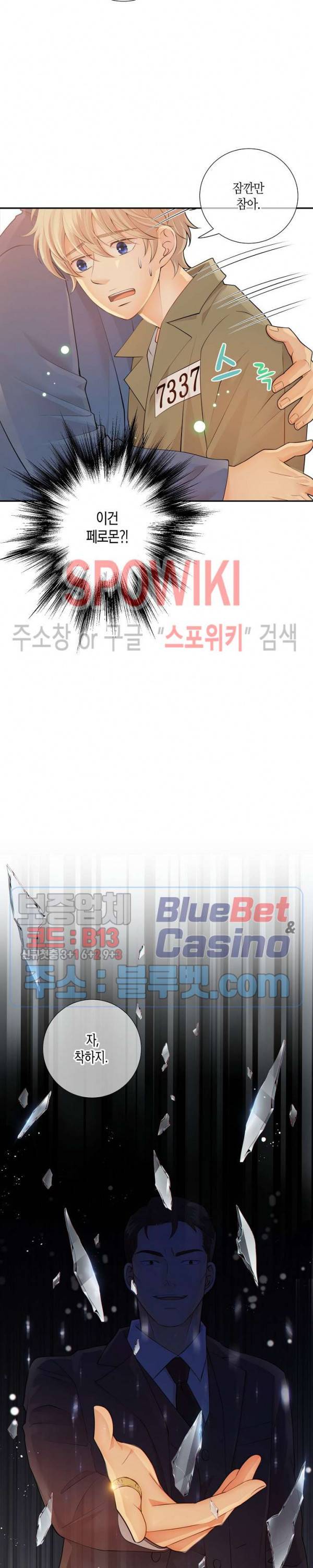개와 늑대의 시간 19화 2