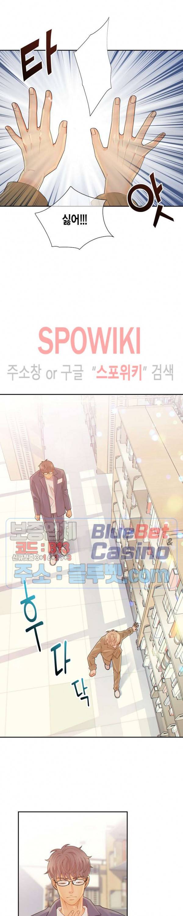 개와 늑대의 시간 19화 4