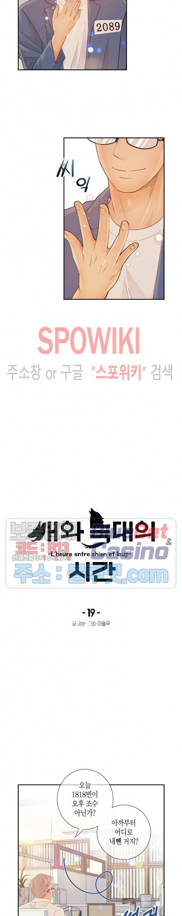 개와 늑대의 시간 19화 5