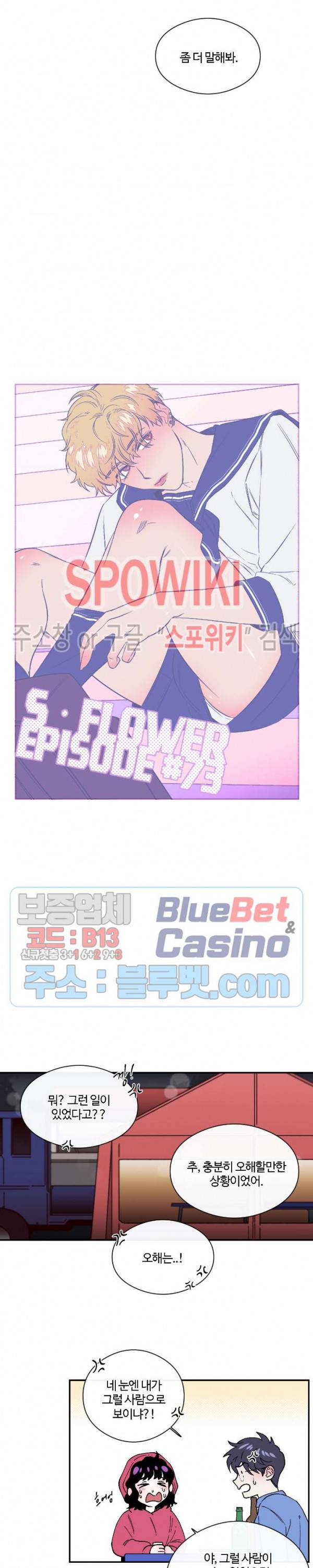 S플라워 73화 3