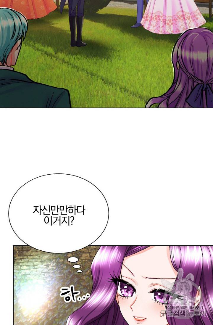 극한 공녀 8화 3