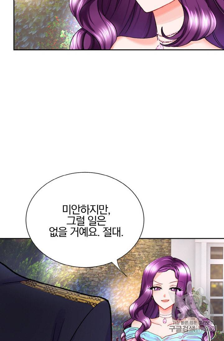 극한 공녀 8화 4