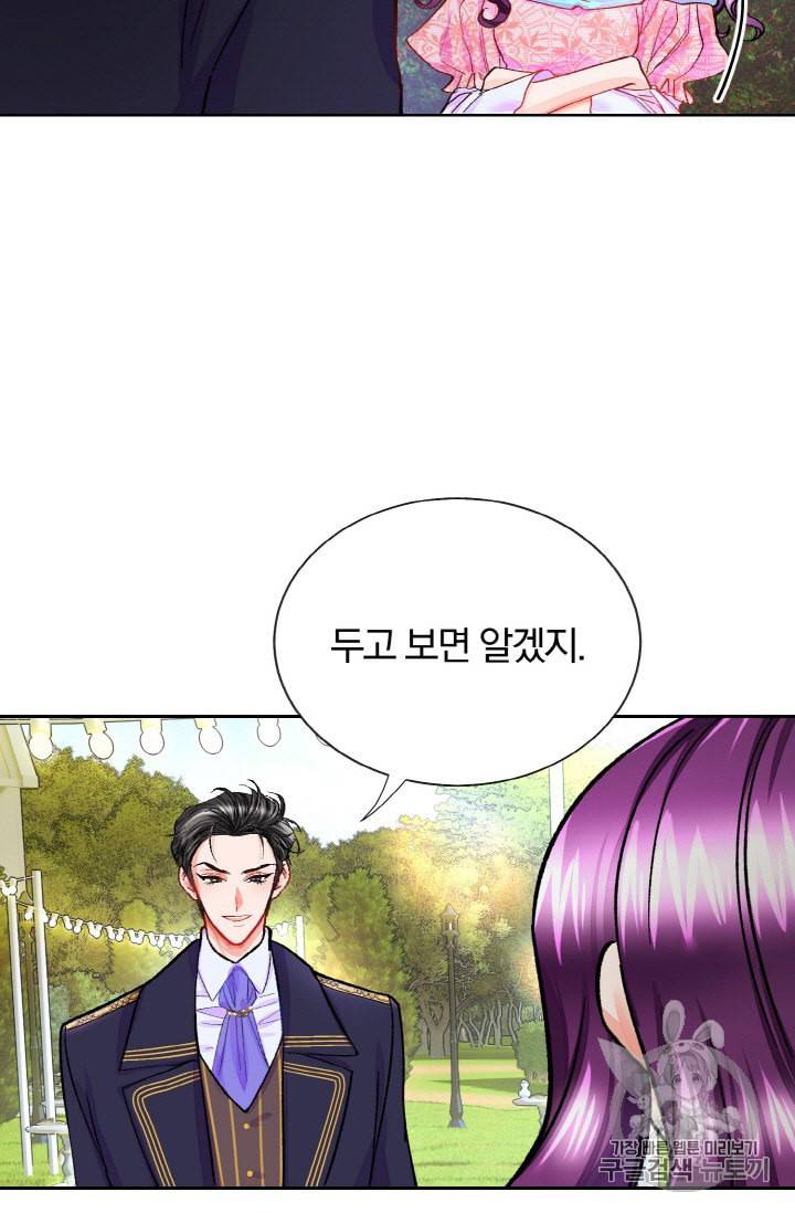 극한 공녀 8화 5