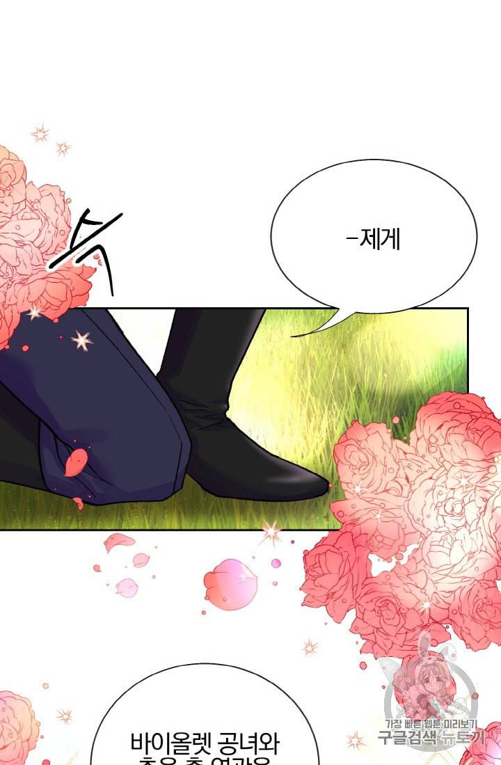 극한 공녀 8화 6