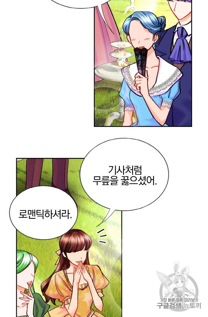 극한 공녀 8화 10