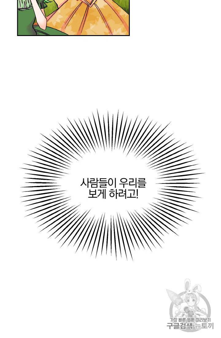 극한 공녀 8화 11