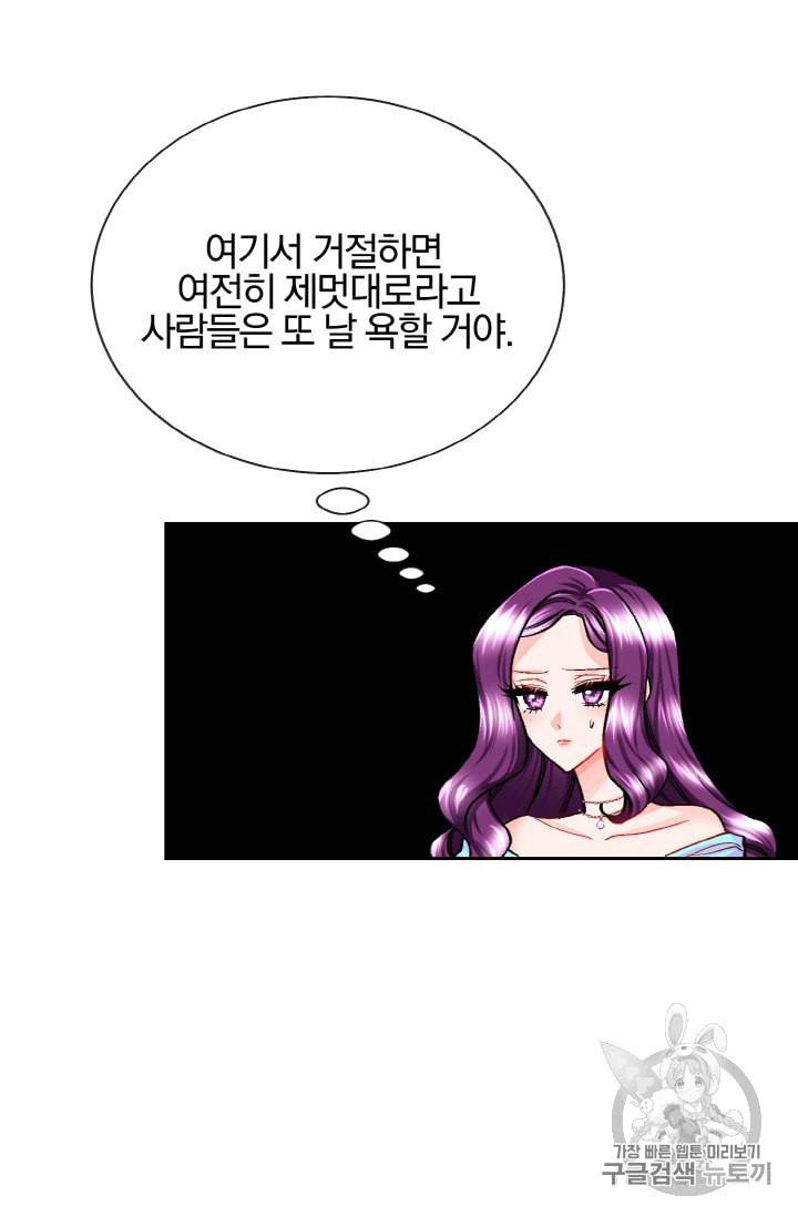극한 공녀 8화 12