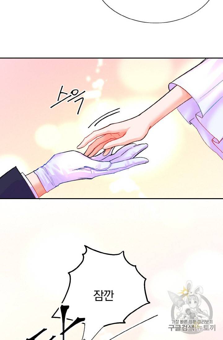 극한 공녀 8화 14