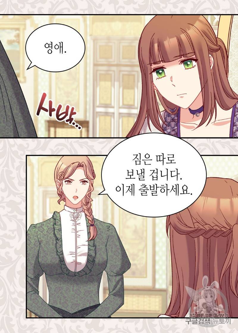 악녀의 정의 121화 4