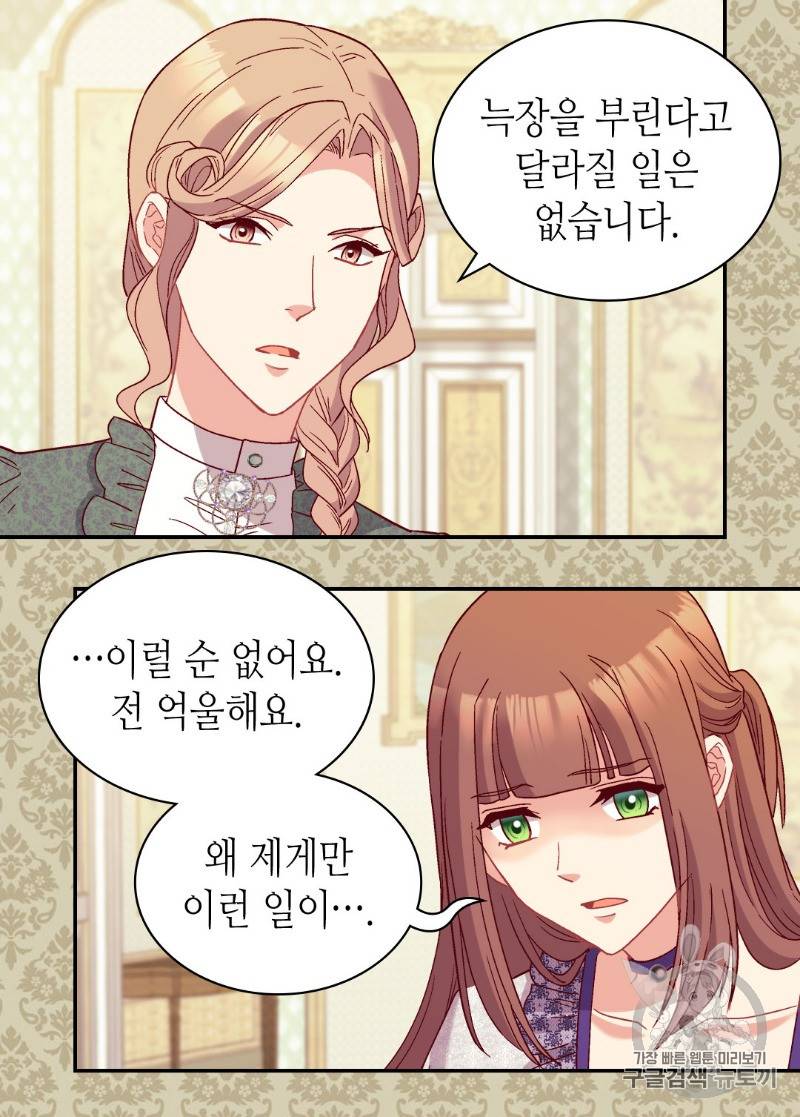 악녀의 정의 121화 5