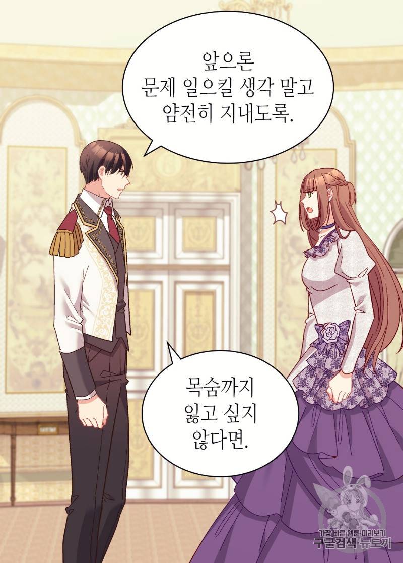 악녀의 정의 121화 9