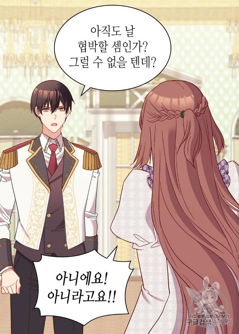 악녀의 정의 121화 11