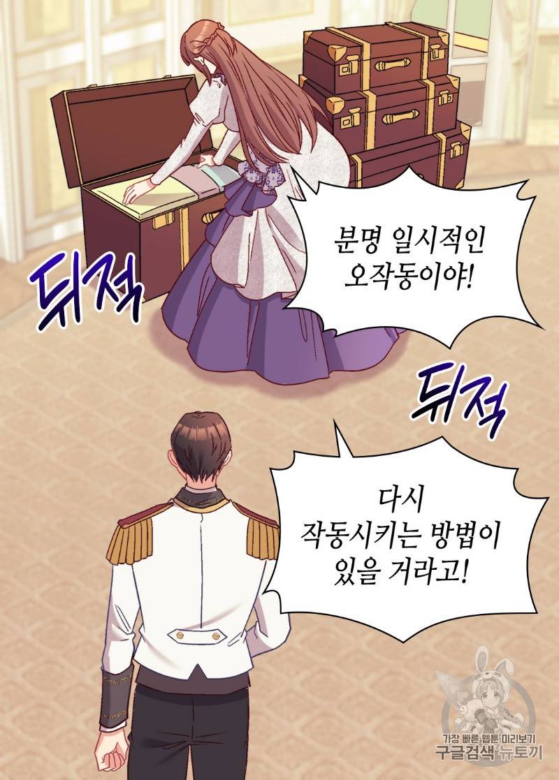 악녀의 정의 121화 12