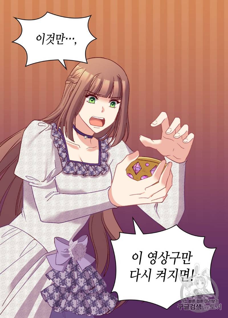 악녀의 정의 121화 13