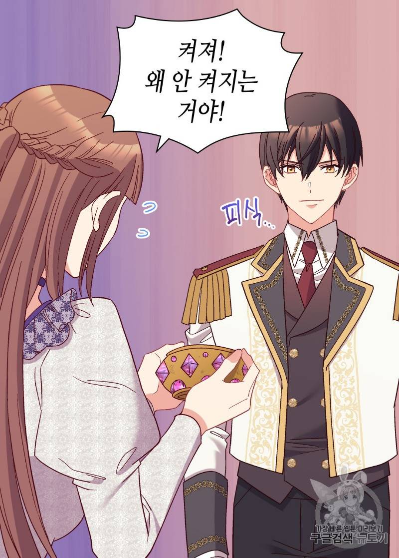 악녀의 정의 121화 14