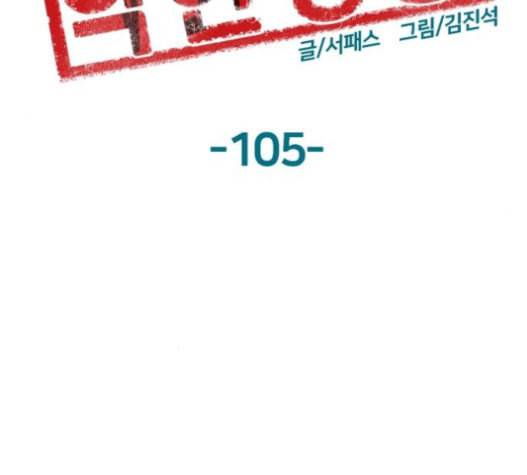 약한영웅 105화 2