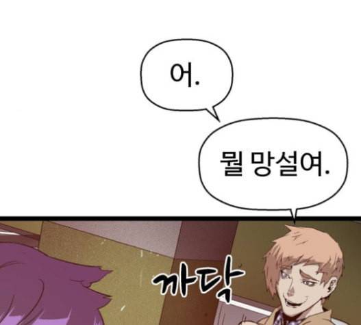 약한영웅 105화 3