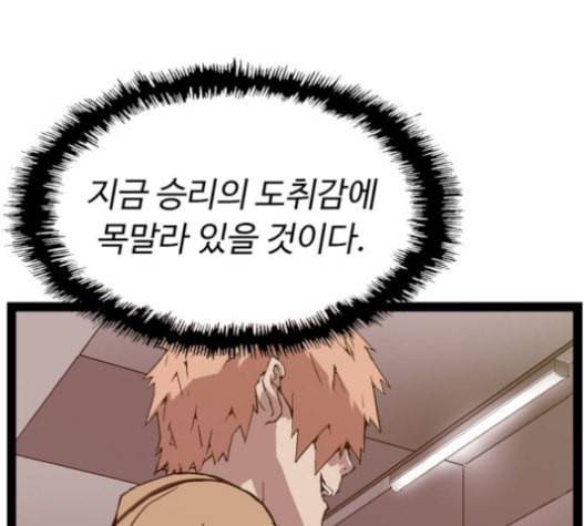 약한영웅 105화 12