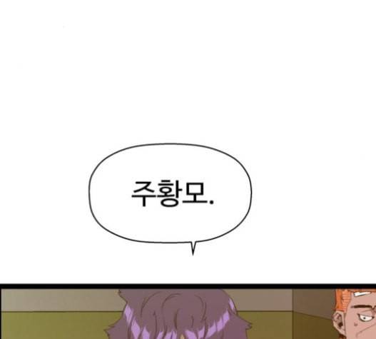 약한영웅 105화 33