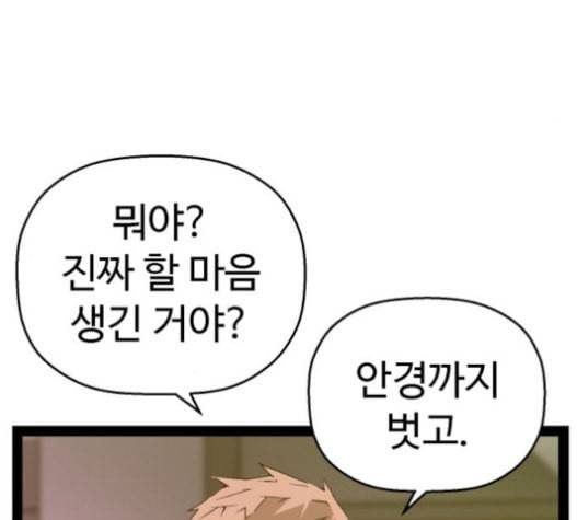 약한영웅 105화 40