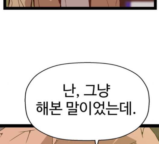 약한영웅 105화 42
