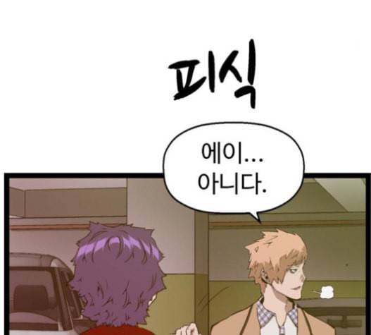 약한영웅 105화 53