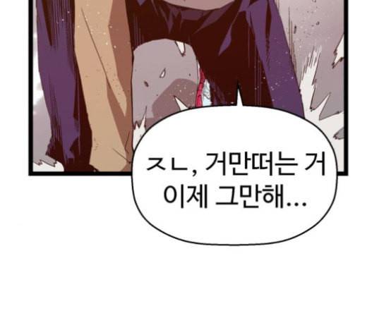 약한영웅 105화 90