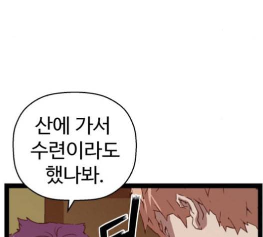 약한영웅 105화 96