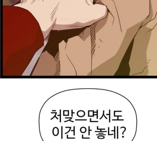 약한영웅 105화 143