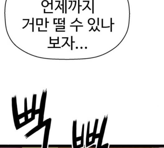약한영웅 105화 147