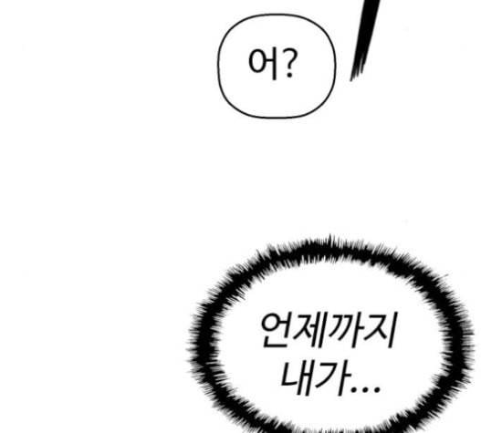 약한영웅 105화 151