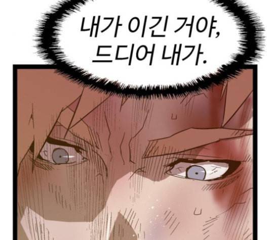 약한영웅 105화 184