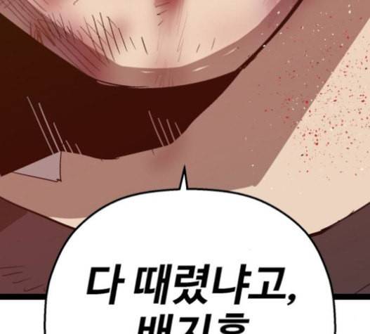 약한영웅 105화 194