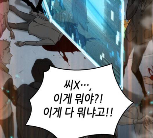 전지적 독자 시점 4화 5