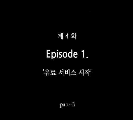 전지적 독자 시점 4화 9